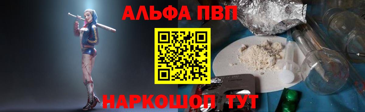 Альфа ПВП Crystall Валуйки