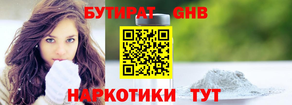 БУТИРАТ 1.4BDO  Вход с VPN  БУТИРАТ  Валуйки 