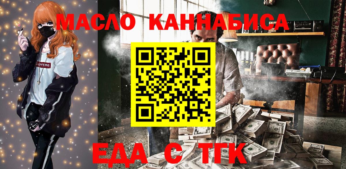 Еда ТГК конопля  Вход с VPN  Валуйки 