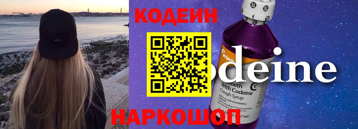 Валуйки  Кодеиновый сироп Lean напиток Lean (лин)  Codein напиток Lean (лин)  Вход с VPN 