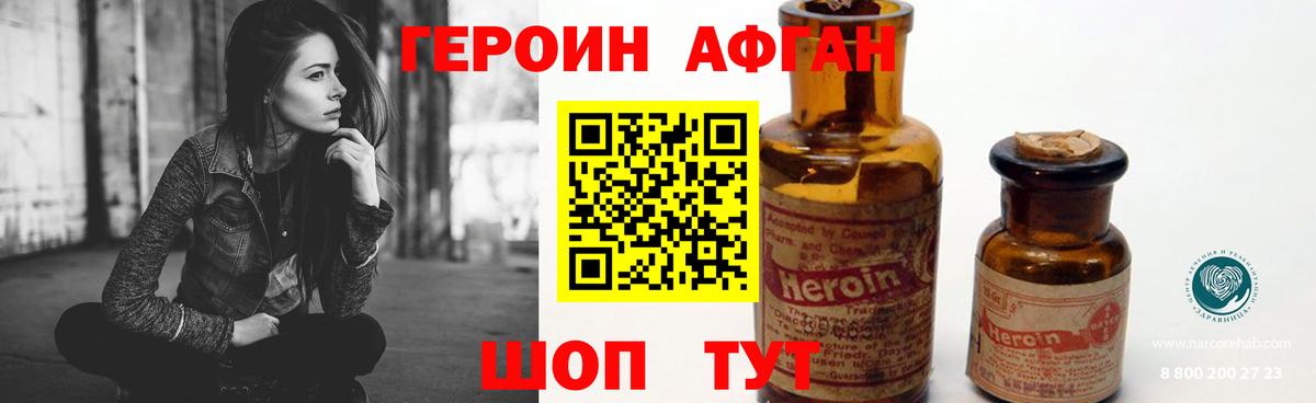 Героин герыч  Вход с VPN  Героин  Валуйки 