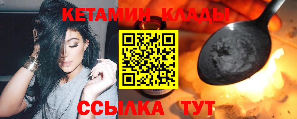 Кетамин ketamine Валуйки