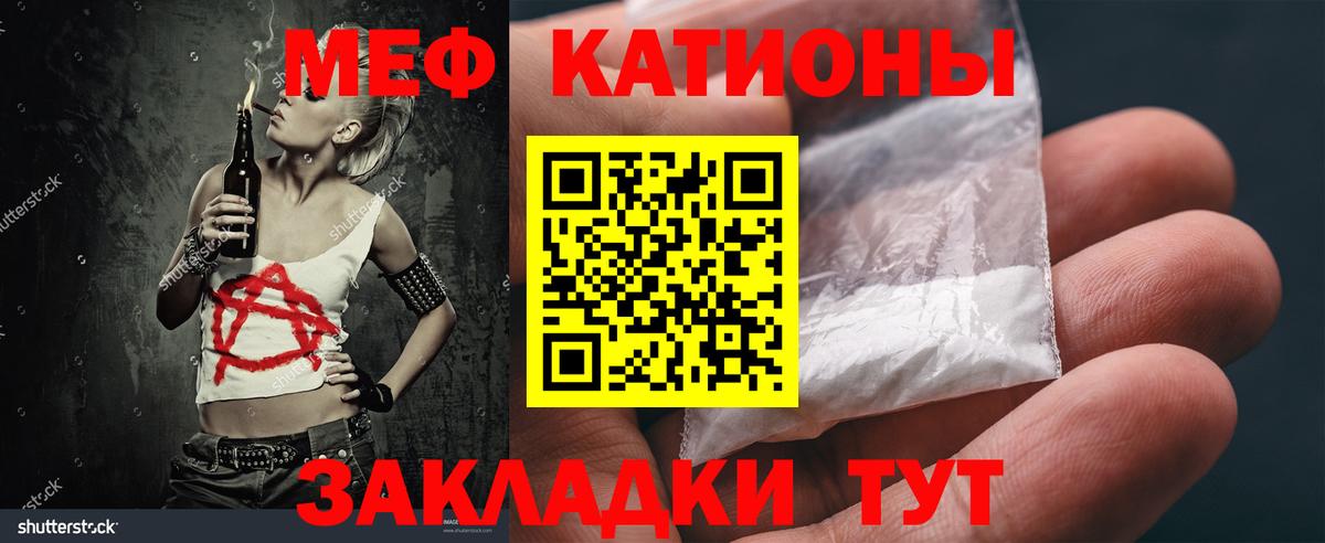 Мефедрон кристаллы Валуйки