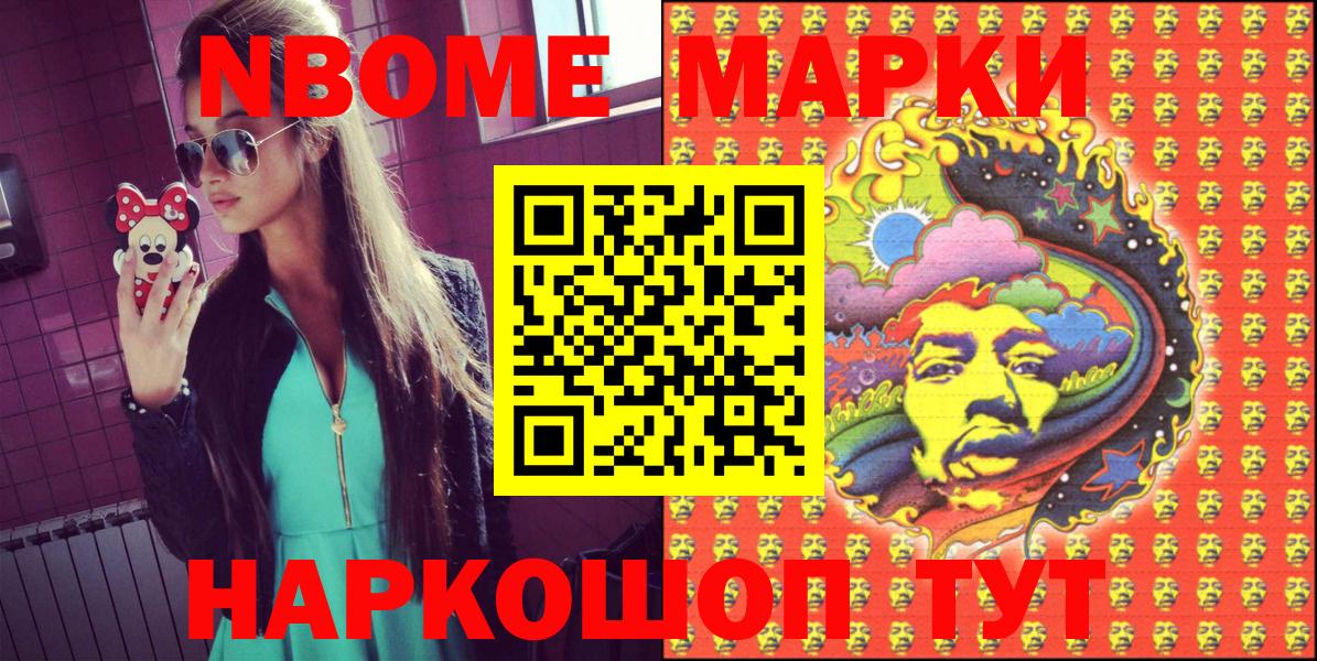 Марки N-bome 1,8мг  Вход с VPN  Марки N-bome 1,8мг  Валуйки 